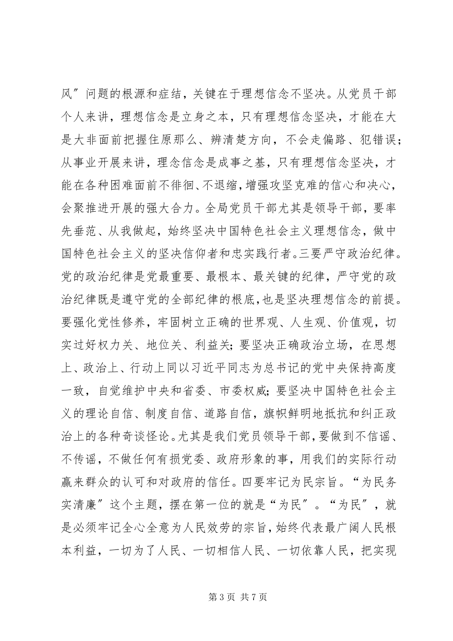 2023年深入开展党的群众路线教育实践活动集中学习活动总结会上的致辞.docx_第3页