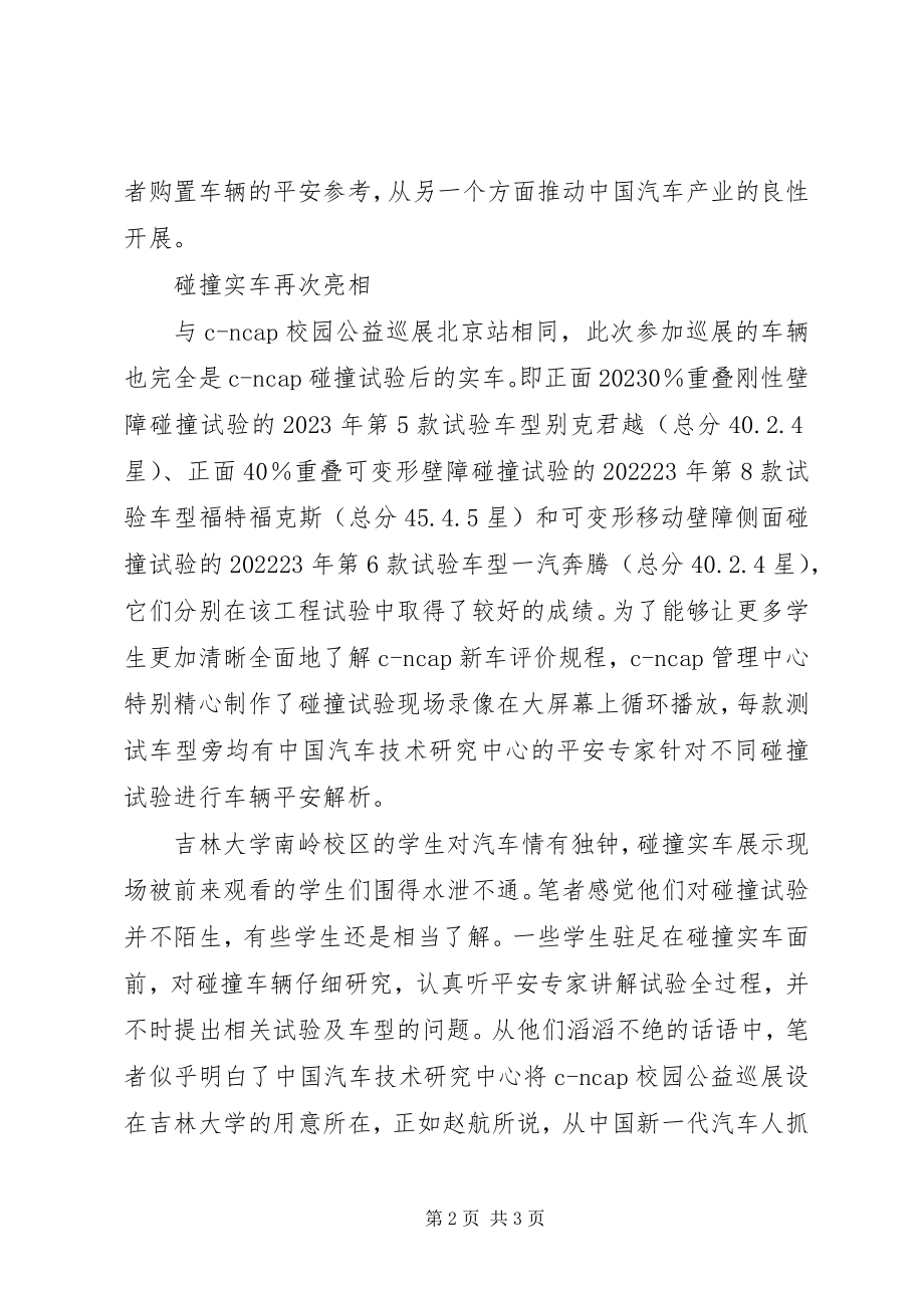 2023年安全校园行安全校园行活动新编.docx_第2页