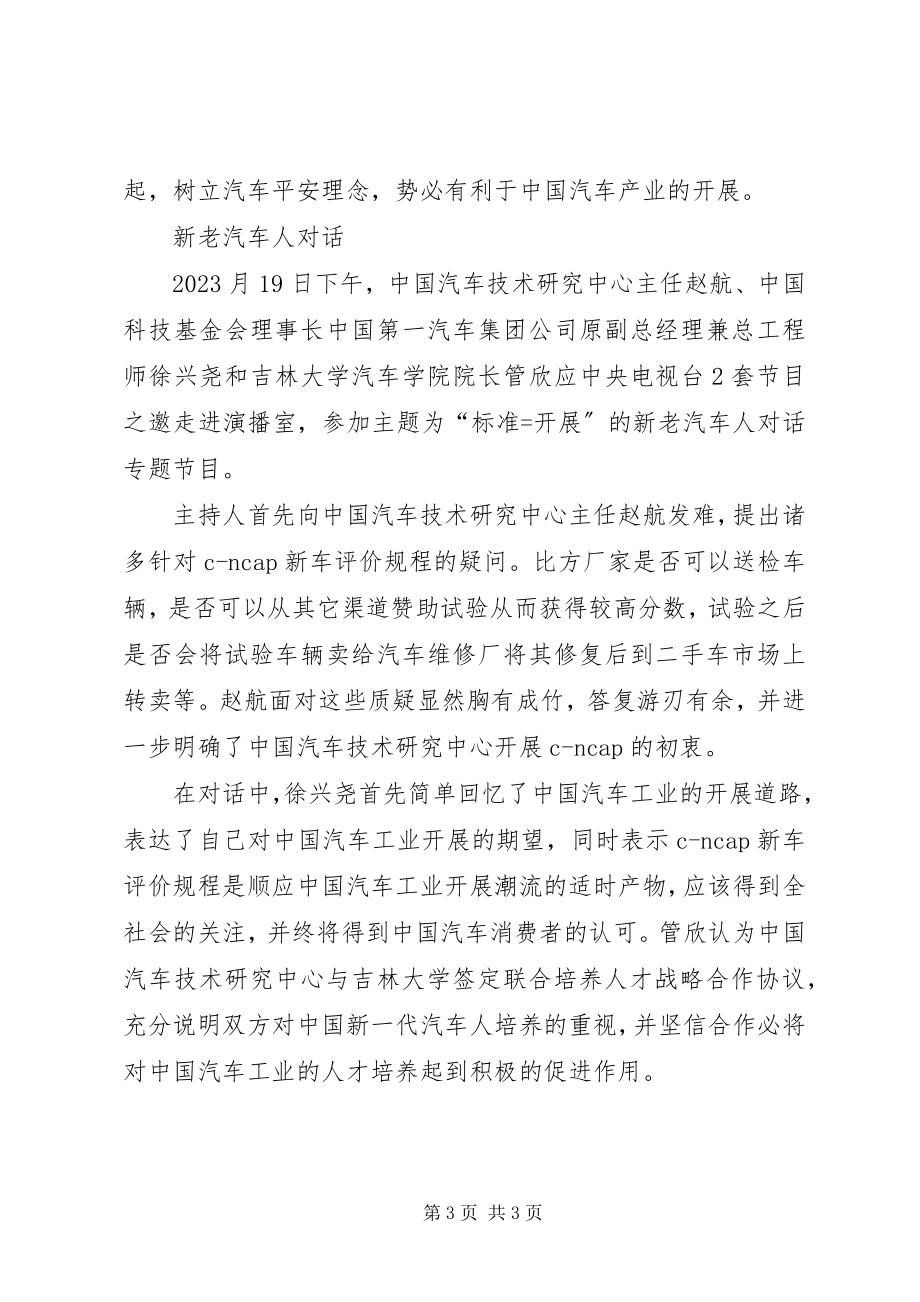 2023年安全校园行安全校园行活动新编.docx_第3页