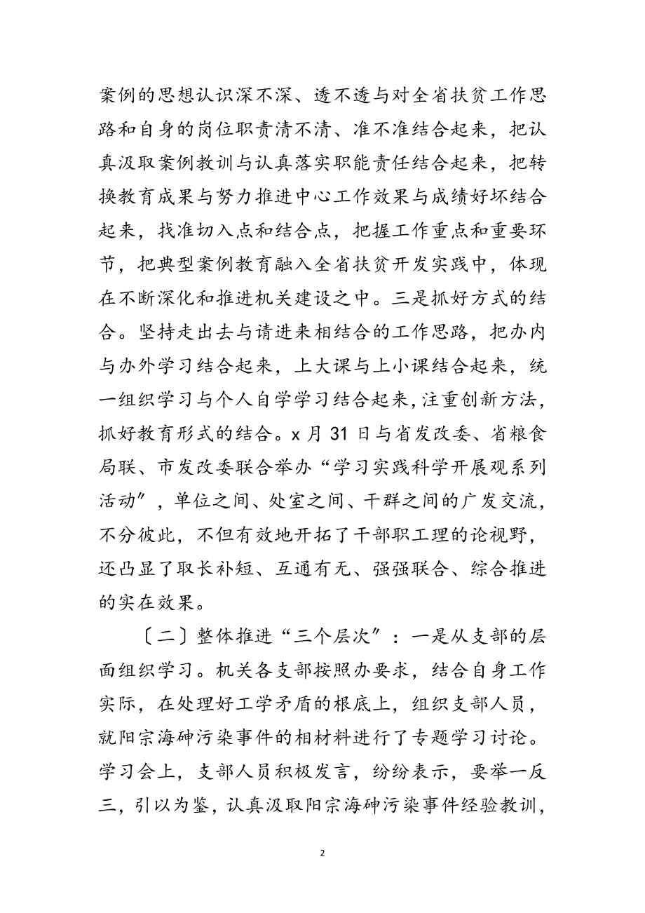 2023年扶贫办科学发展观案例剖析材料范文.doc_第2页