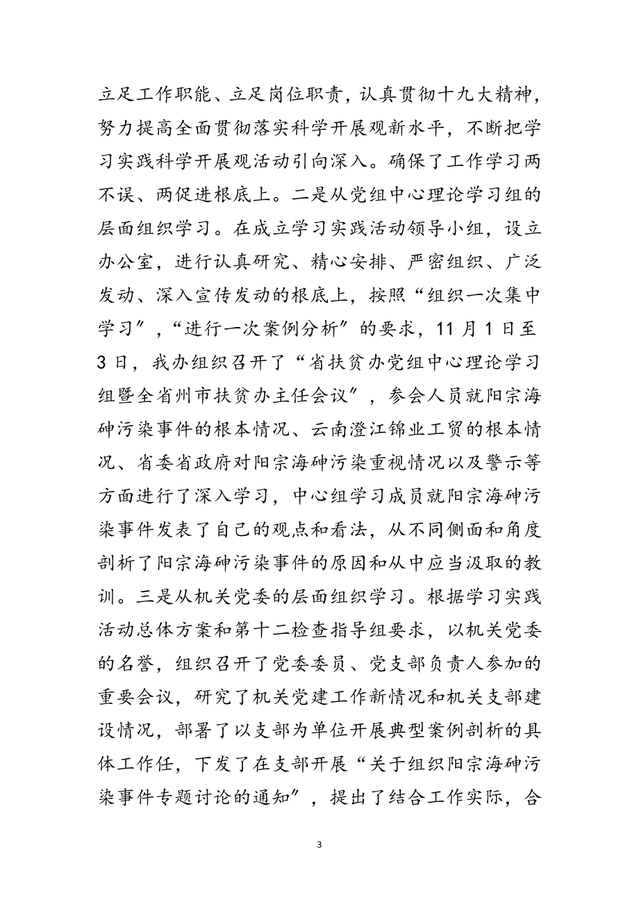 2023年扶贫办科学发展观案例剖析材料范文.doc_第3页