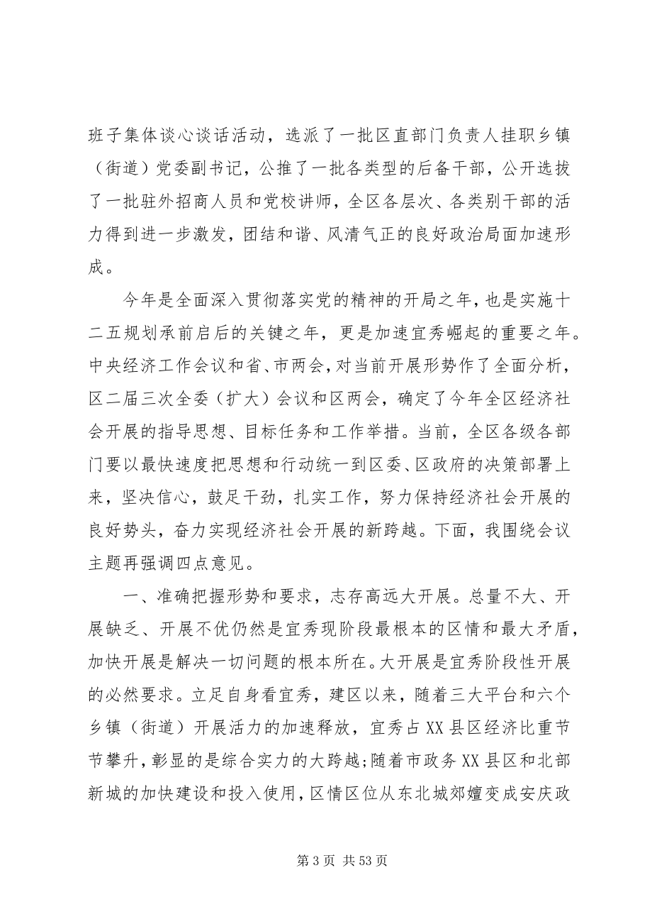 2023年区委书记三级干部会议致辞.docx_第3页