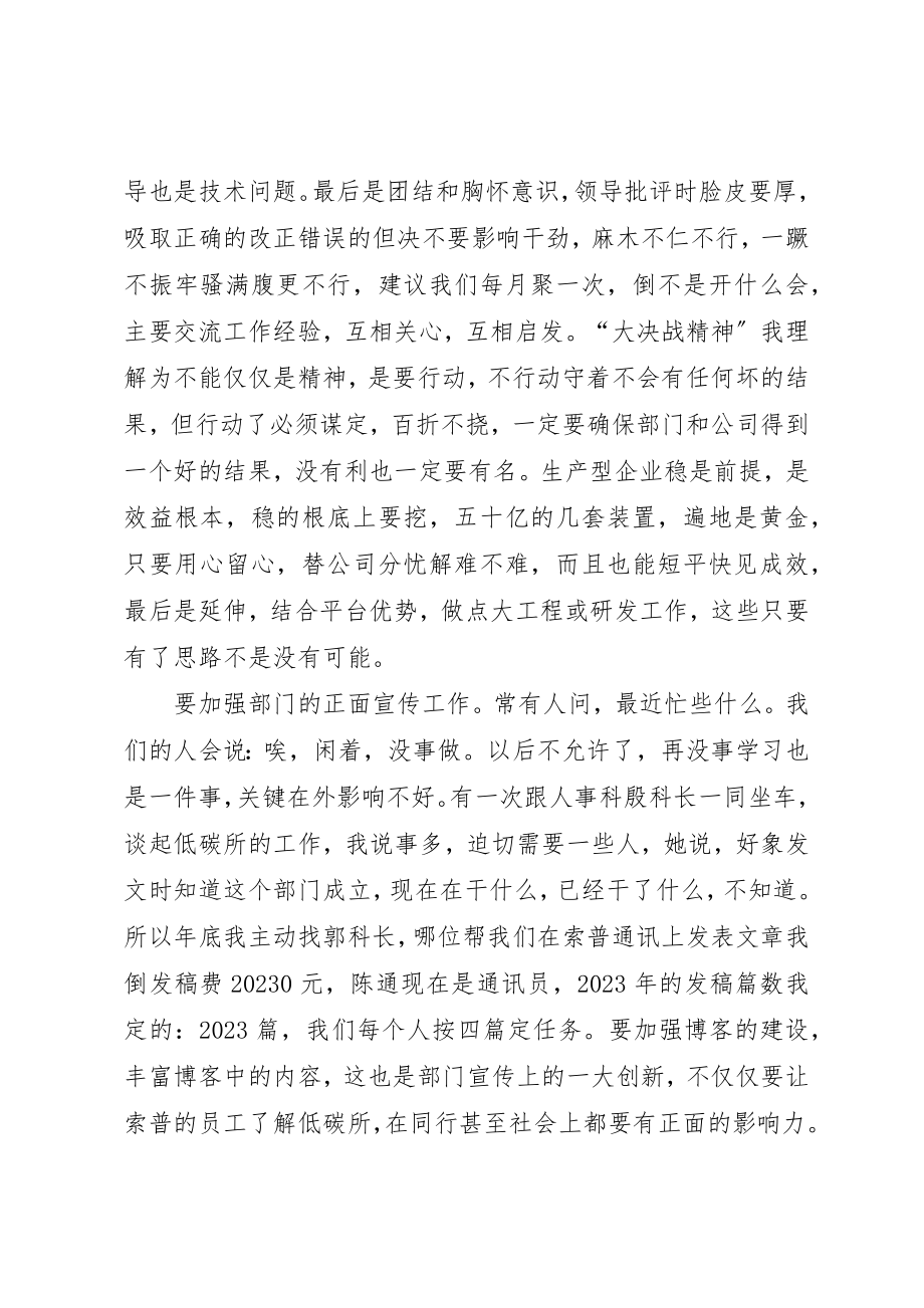 2023年低碳所年终总结2.docx_第2页