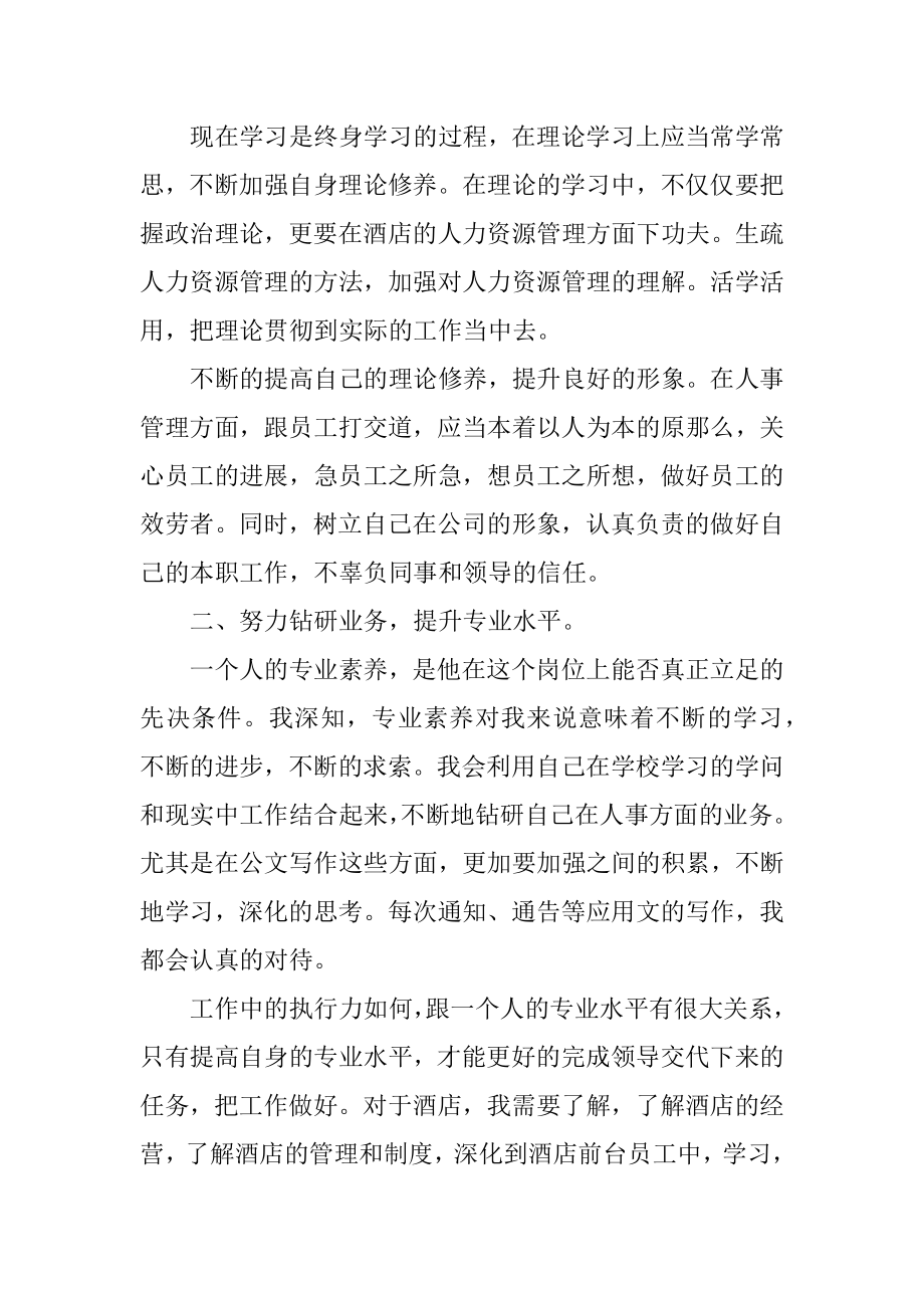 2023年企业行政部新人就职发言材料.docx_第2页