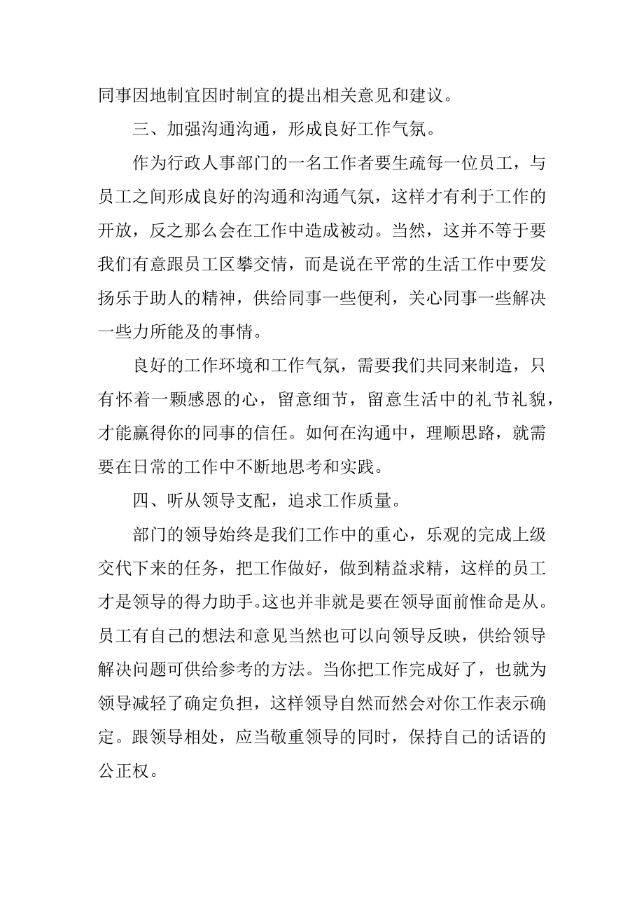 2023年企业行政部新人就职发言材料.docx_第3页