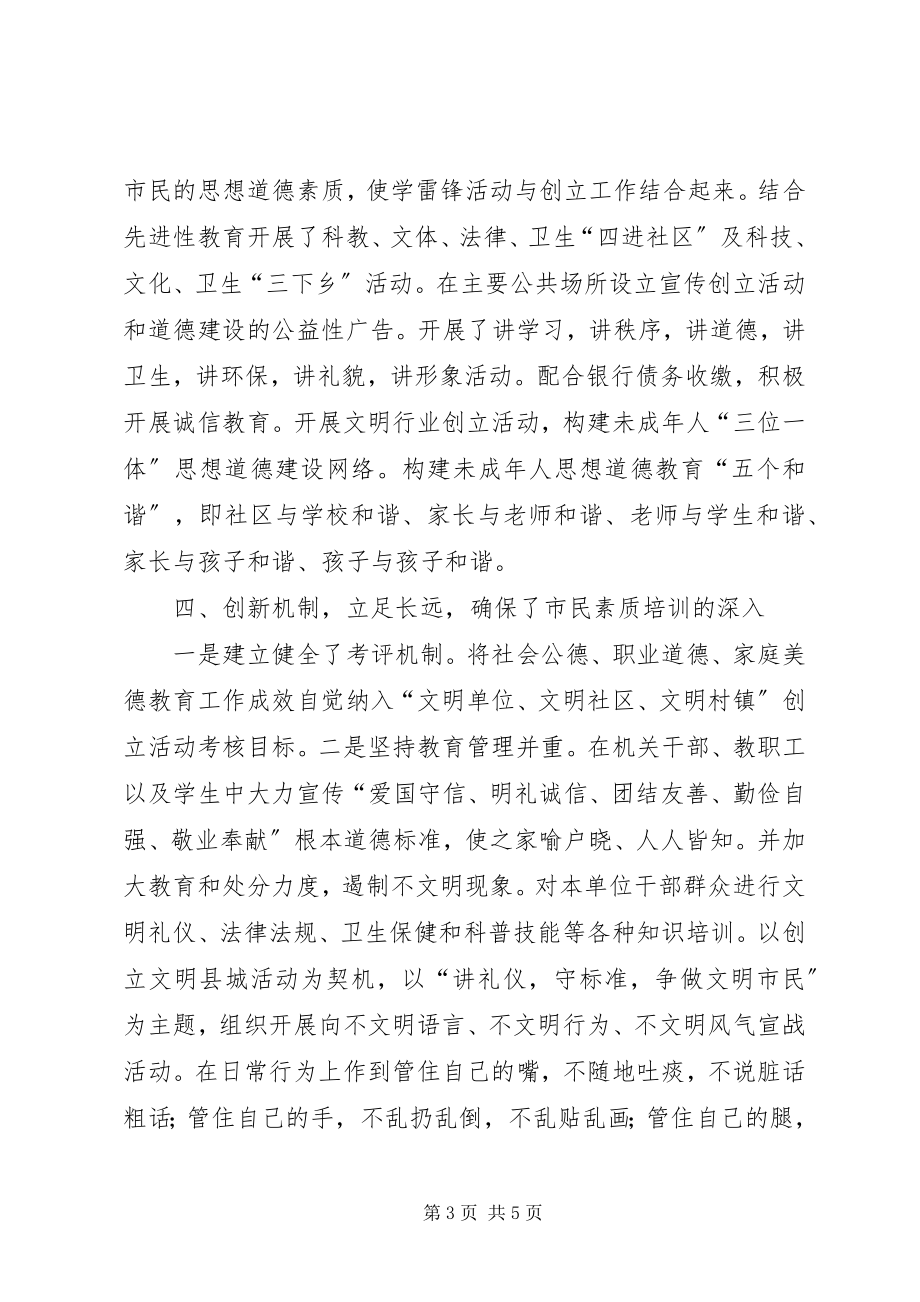 2023年市民素质培训工作汇报.docx_第3页