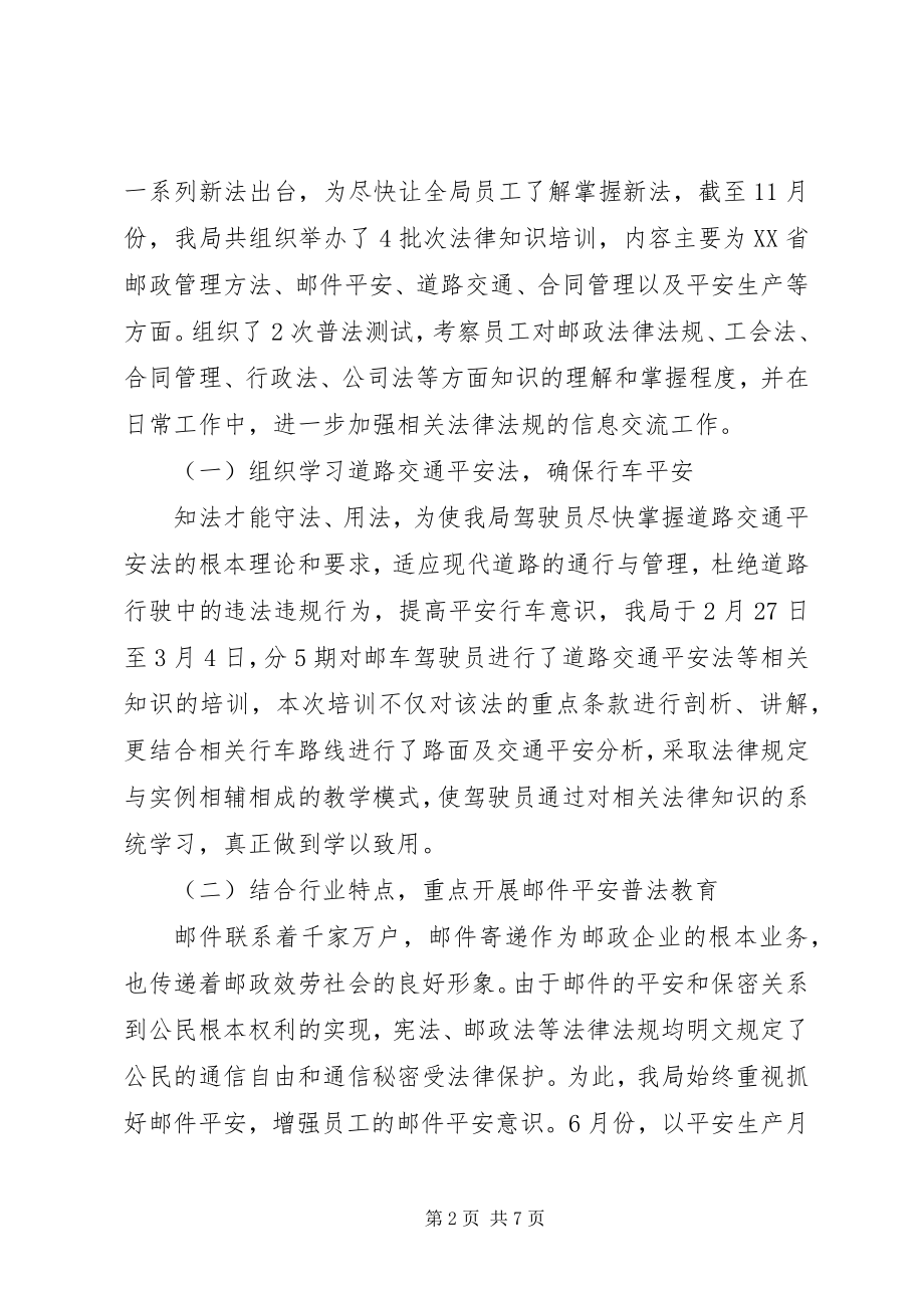 2023年四五普法综合治理先进集体典型材料.docx_第2页