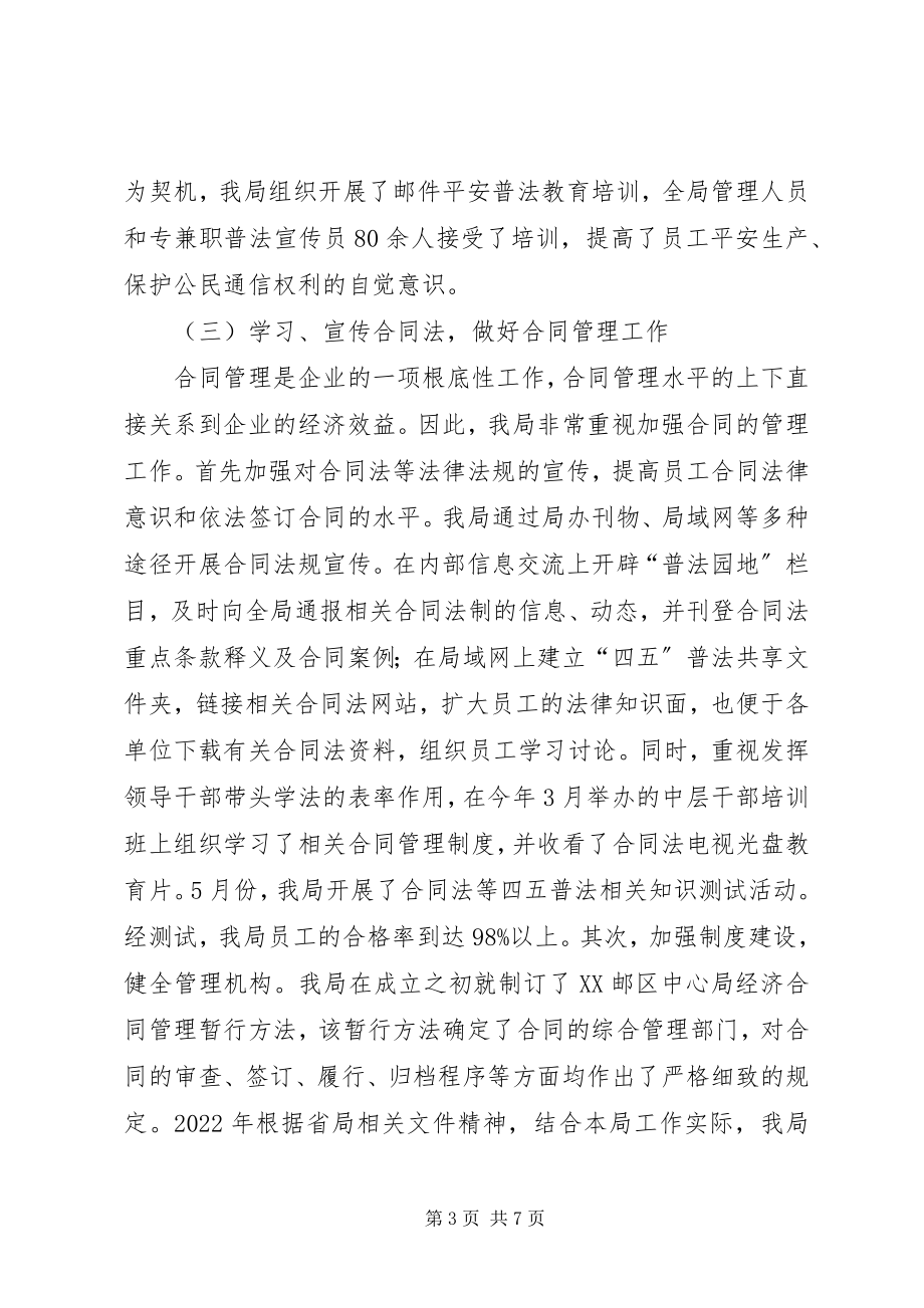 2023年四五普法综合治理先进集体典型材料.docx_第3页