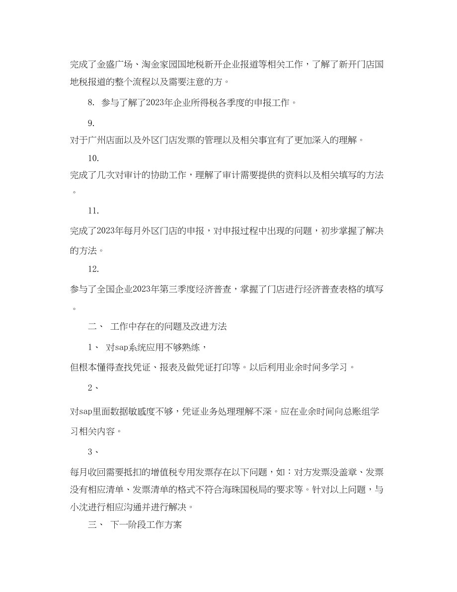 2023年税务会计度工作总结.docx_第2页