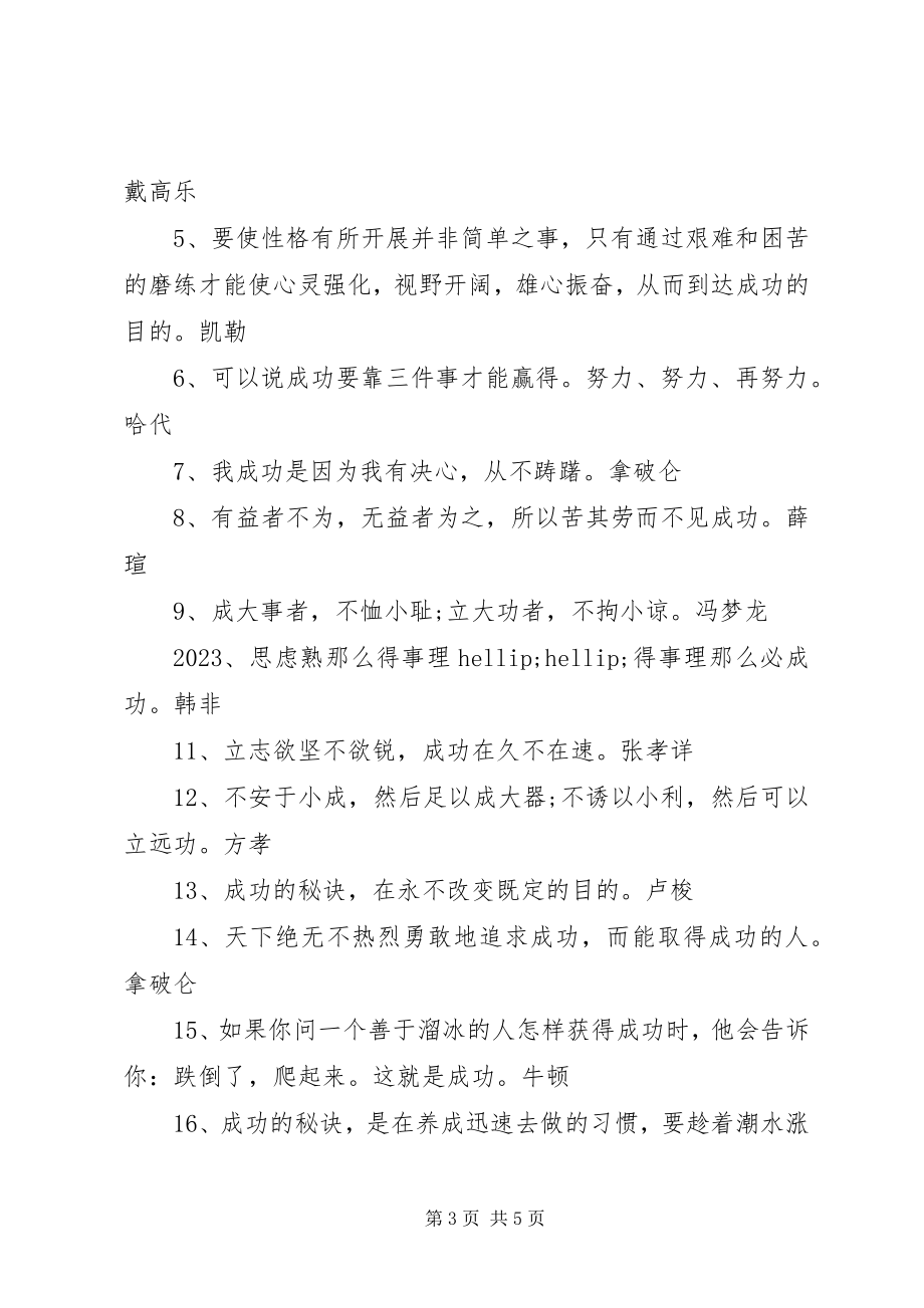 2023年拥有自信迈向成功迈向成功的因素.docx_第3页