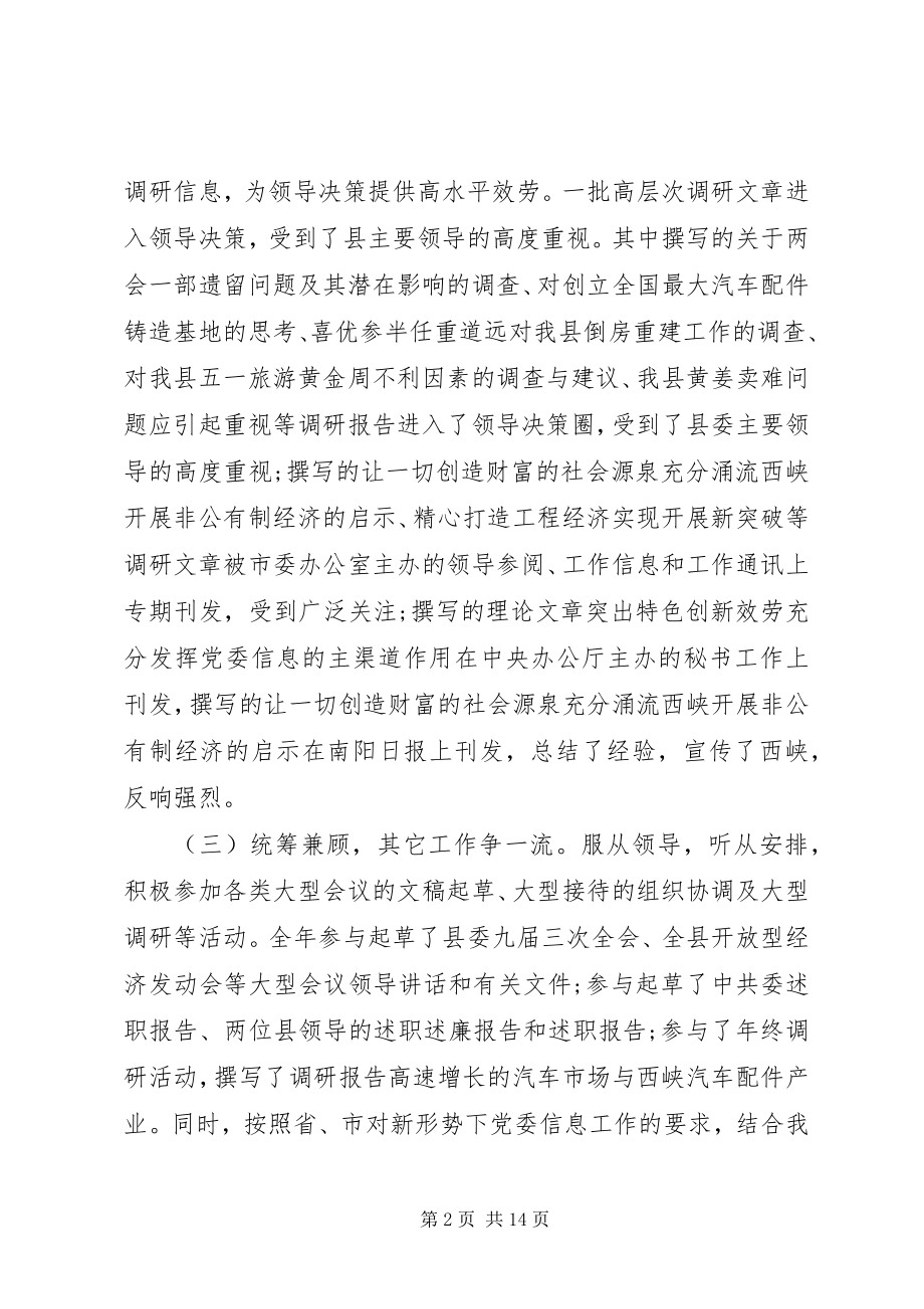 2023年科长个人总结.docx_第2页