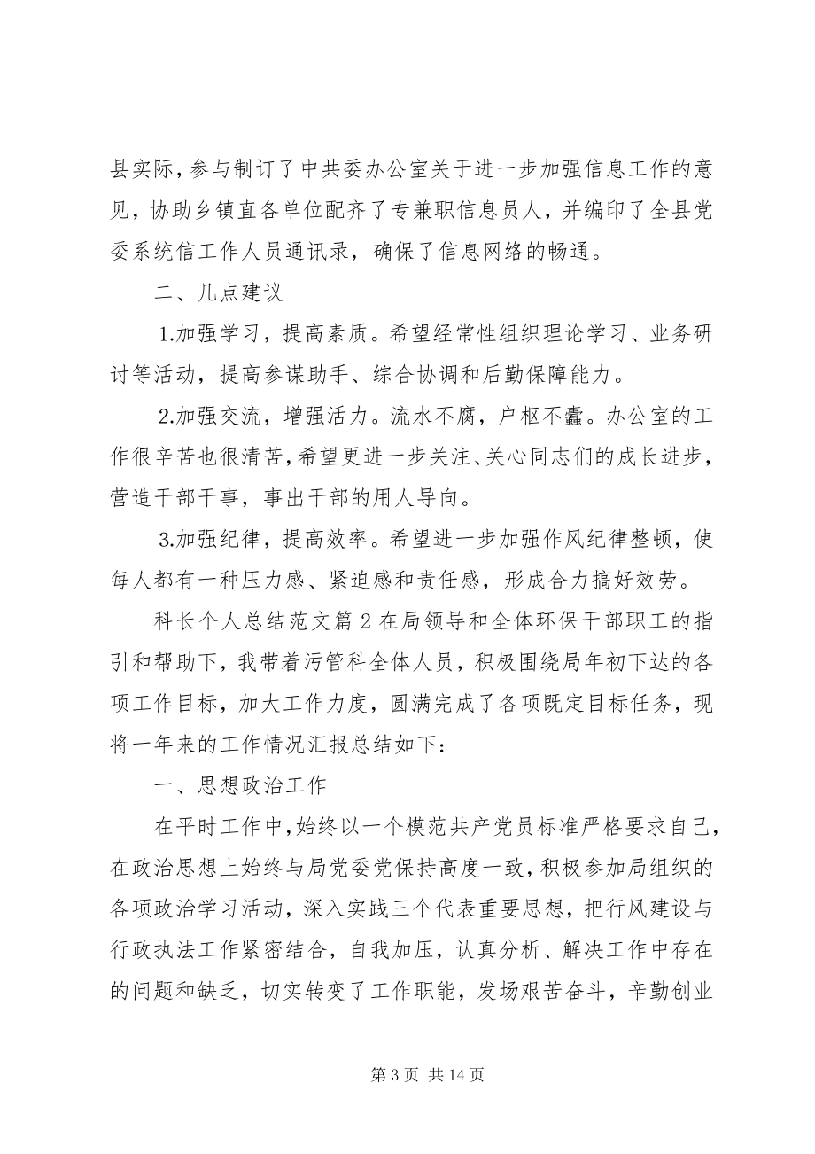 2023年科长个人总结.docx_第3页