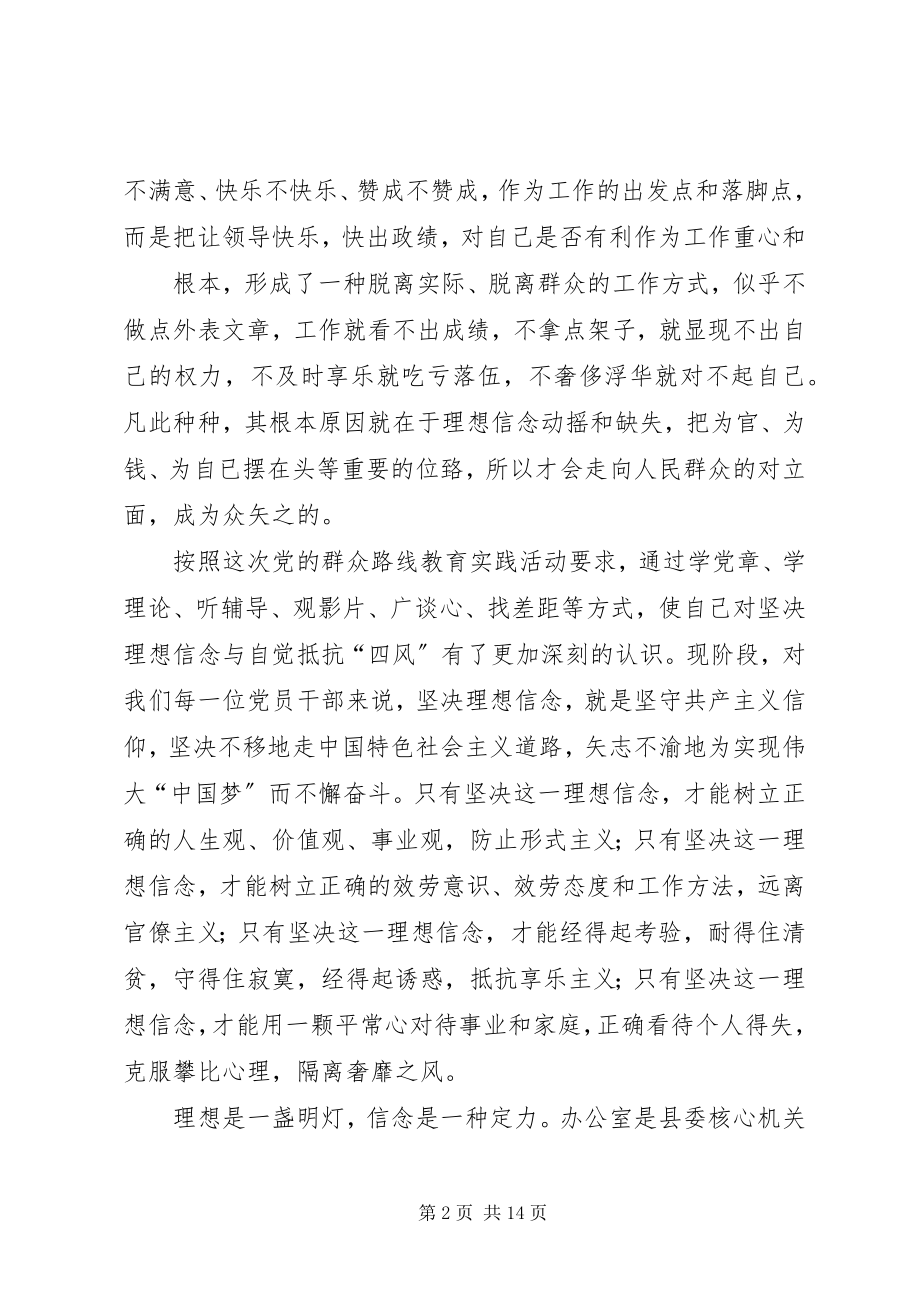 2023年信念坚定心得体会.docx_第2页