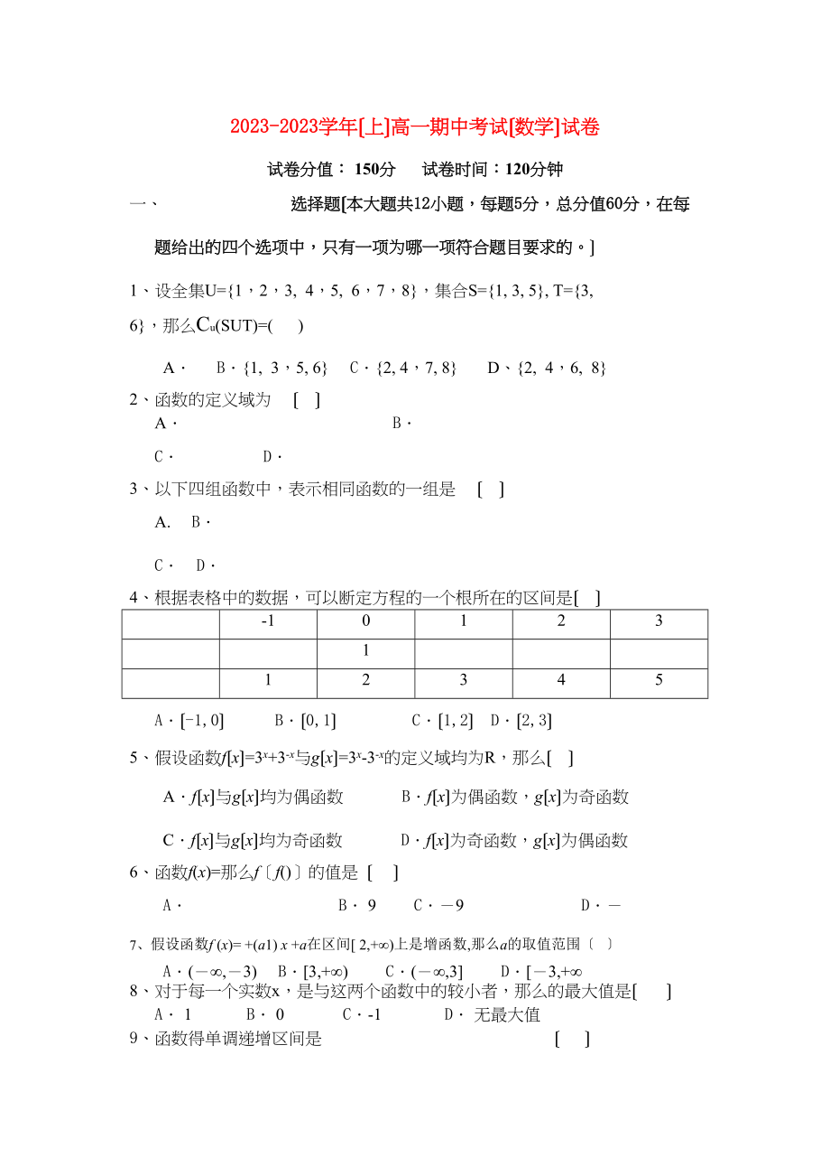 2023年辽宁省沈阳四校联合体学年高一数学上学期期中考试.docx_第1页