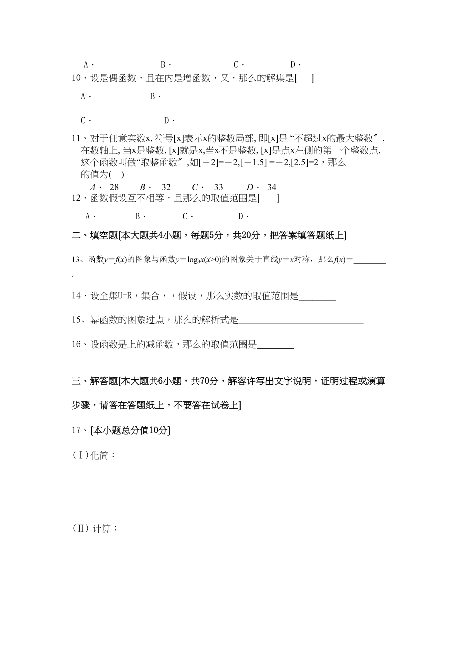 2023年辽宁省沈阳四校联合体学年高一数学上学期期中考试.docx_第2页