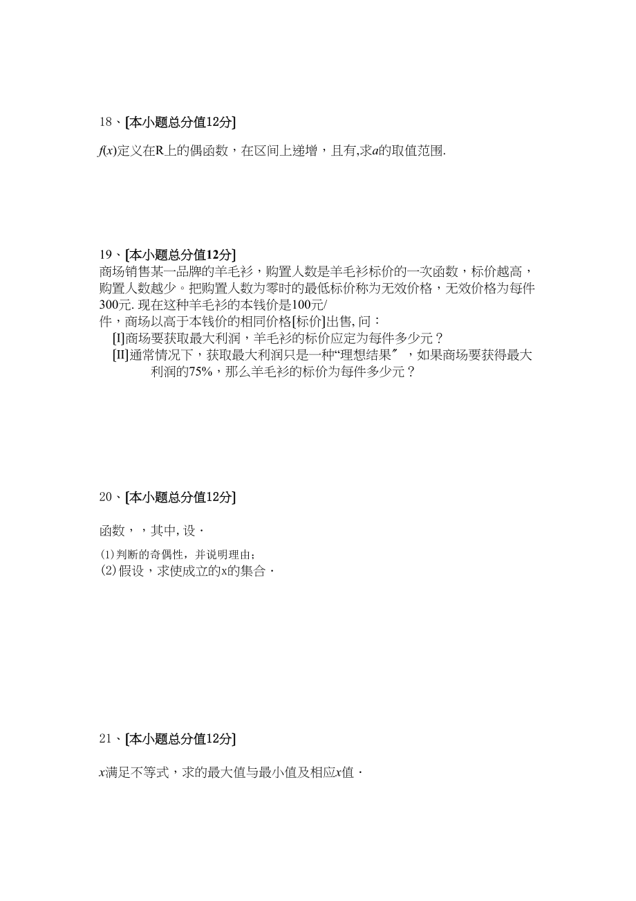 2023年辽宁省沈阳四校联合体学年高一数学上学期期中考试.docx_第3页