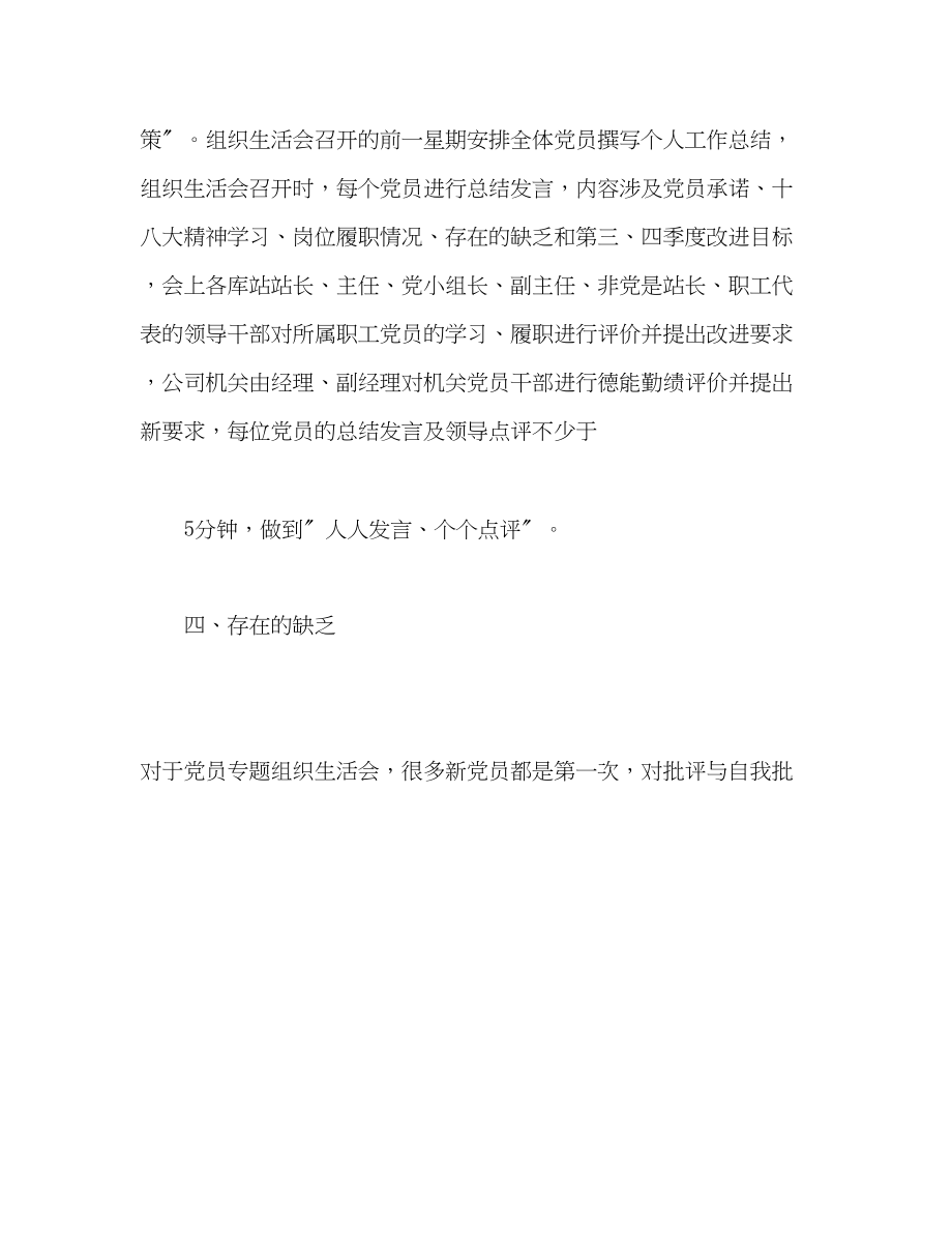 2023年党员专题组织生活会工作总结模板.docx_第2页