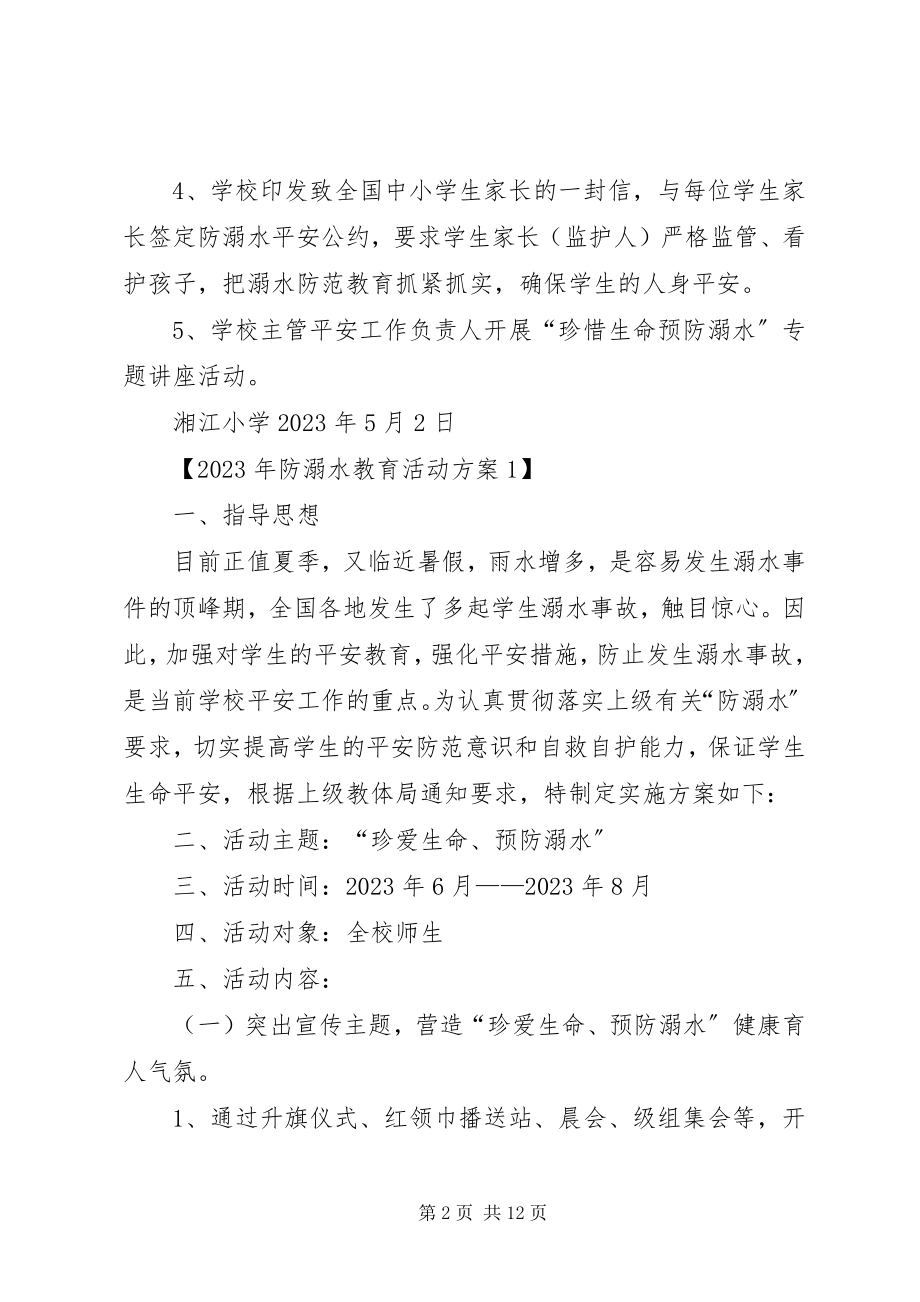 2023年防溺水安全教育活动实施方案.docx_第2页