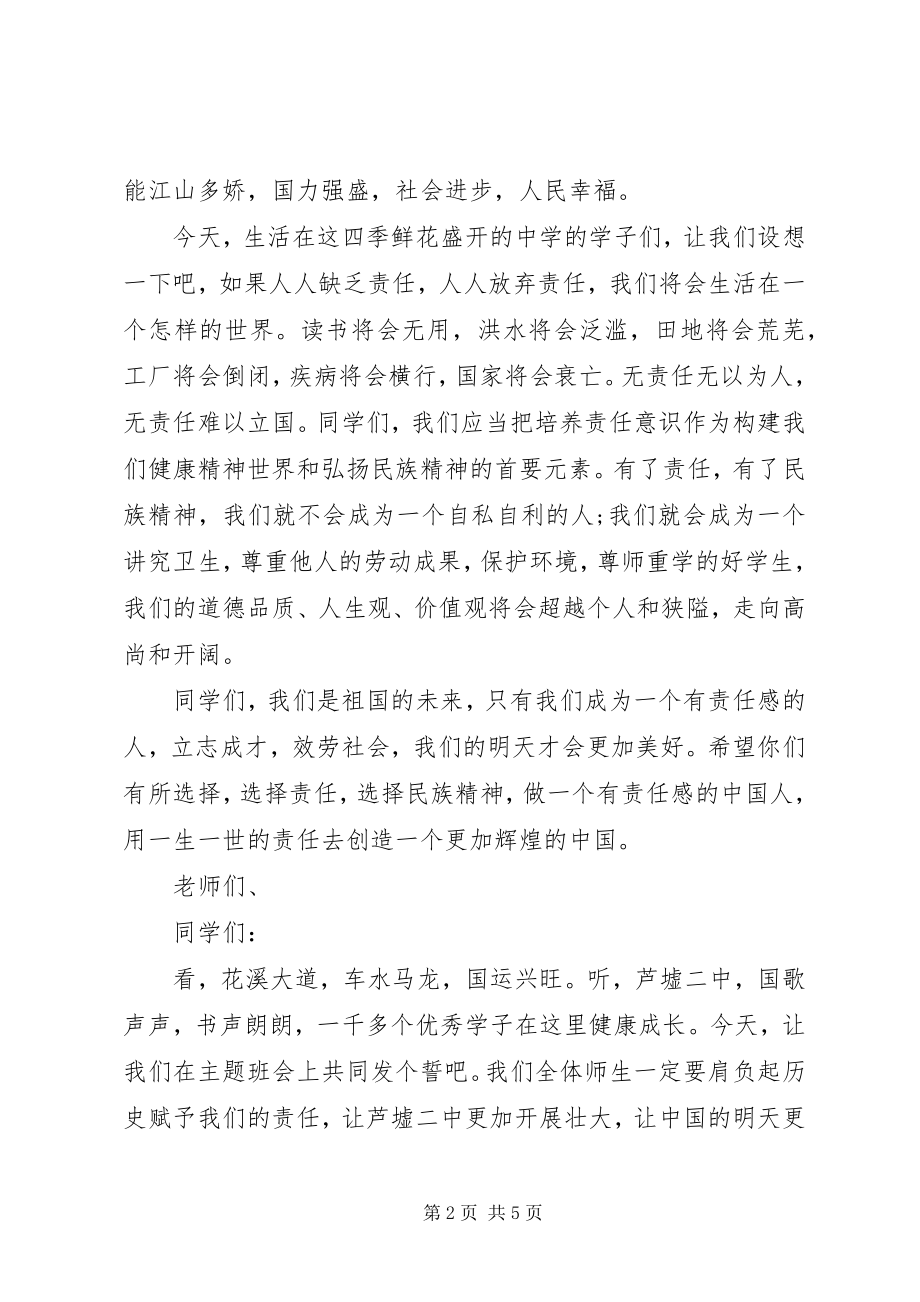 2023年学校校长国庆节致辞.docx_第2页