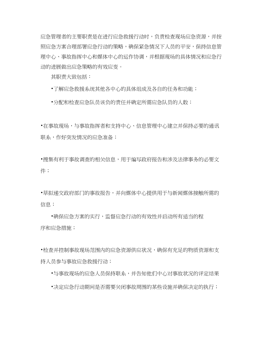 2023年《安全管理应急预案》之应急运作中心EOC.docx_第2页