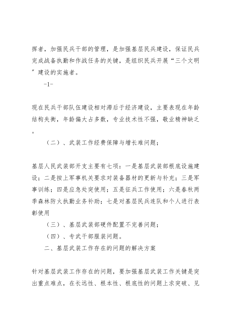 2023年基层武装工作存在的问题和解决方案 .doc_第2页