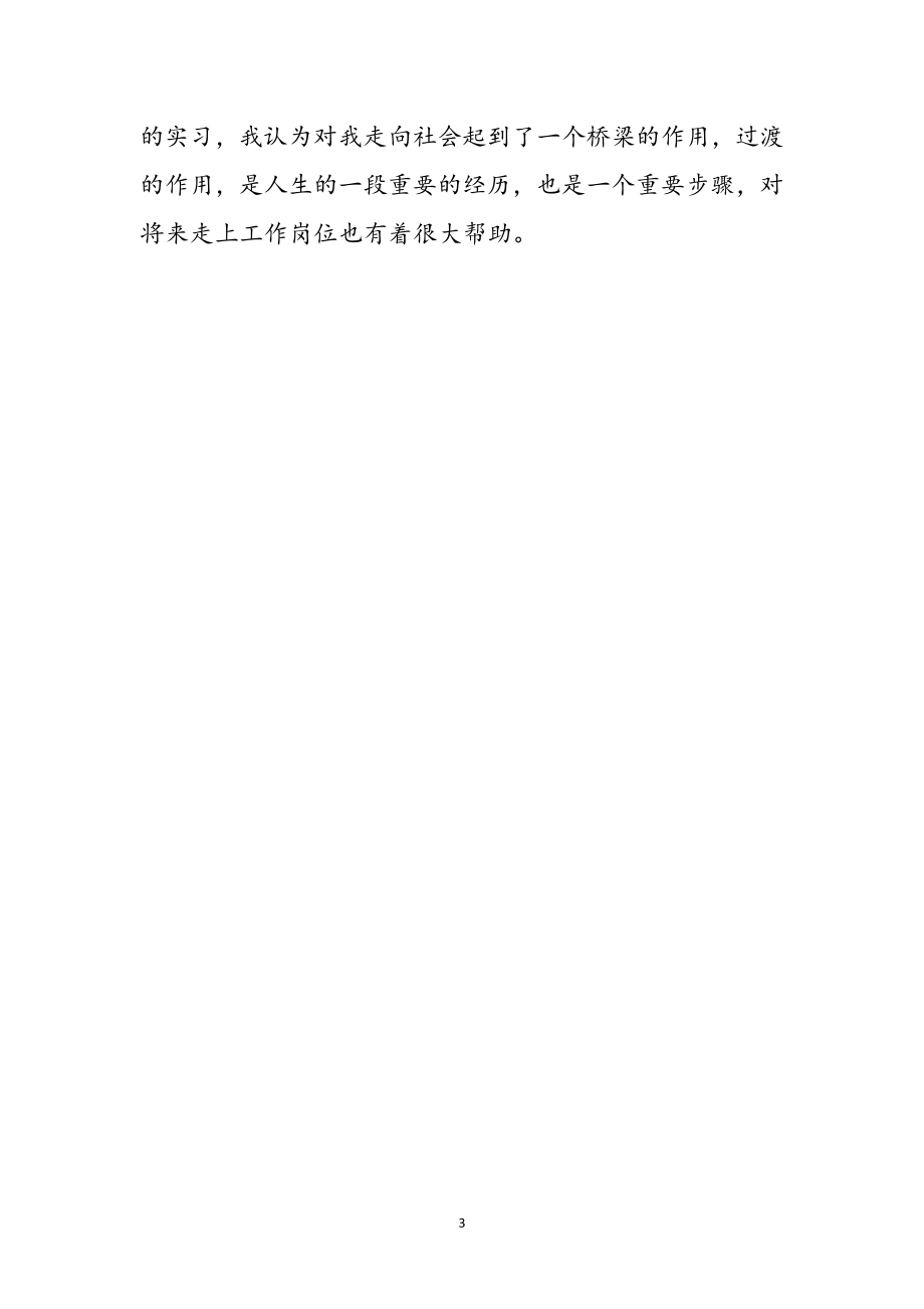 2023年大学生居委会实习工作心得体会参考范文.doc_第3页