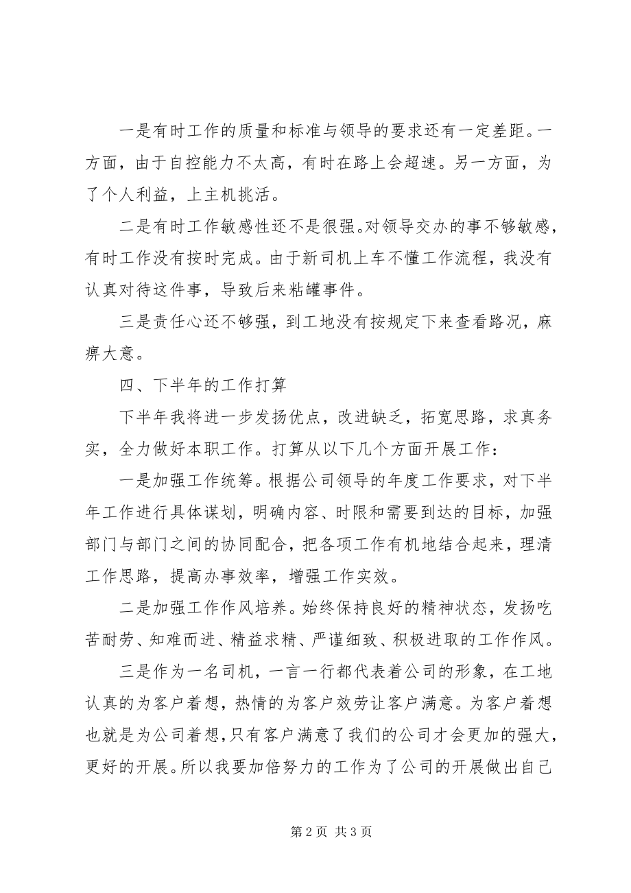 2023年半年工作总结模板新编.docx_第2页