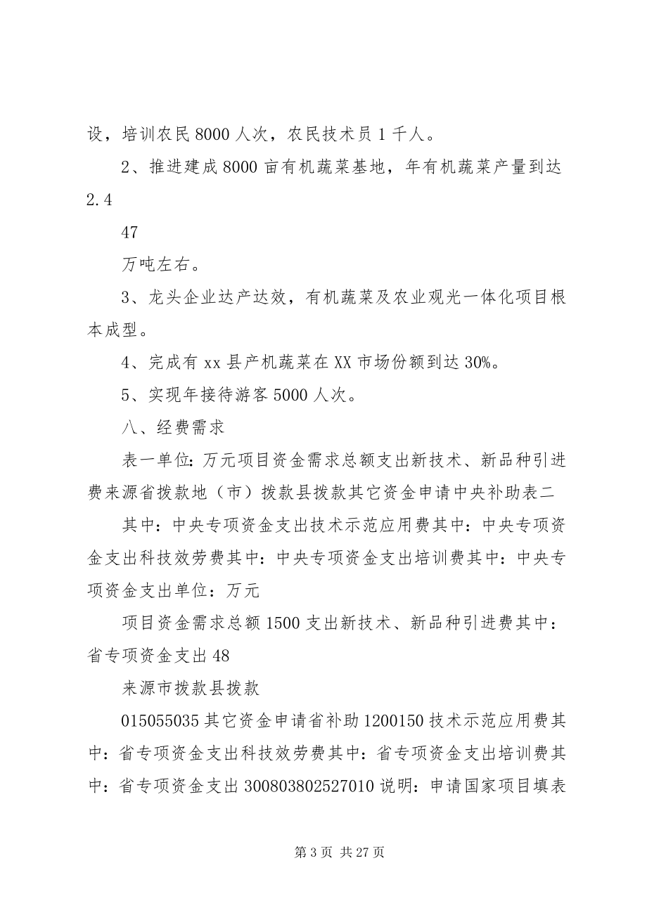 2023年XX省科技富民强县专项行动计划实施方案.docx_第3页