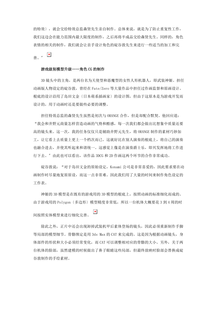 2023年匠心独具的默契.docx_第2页