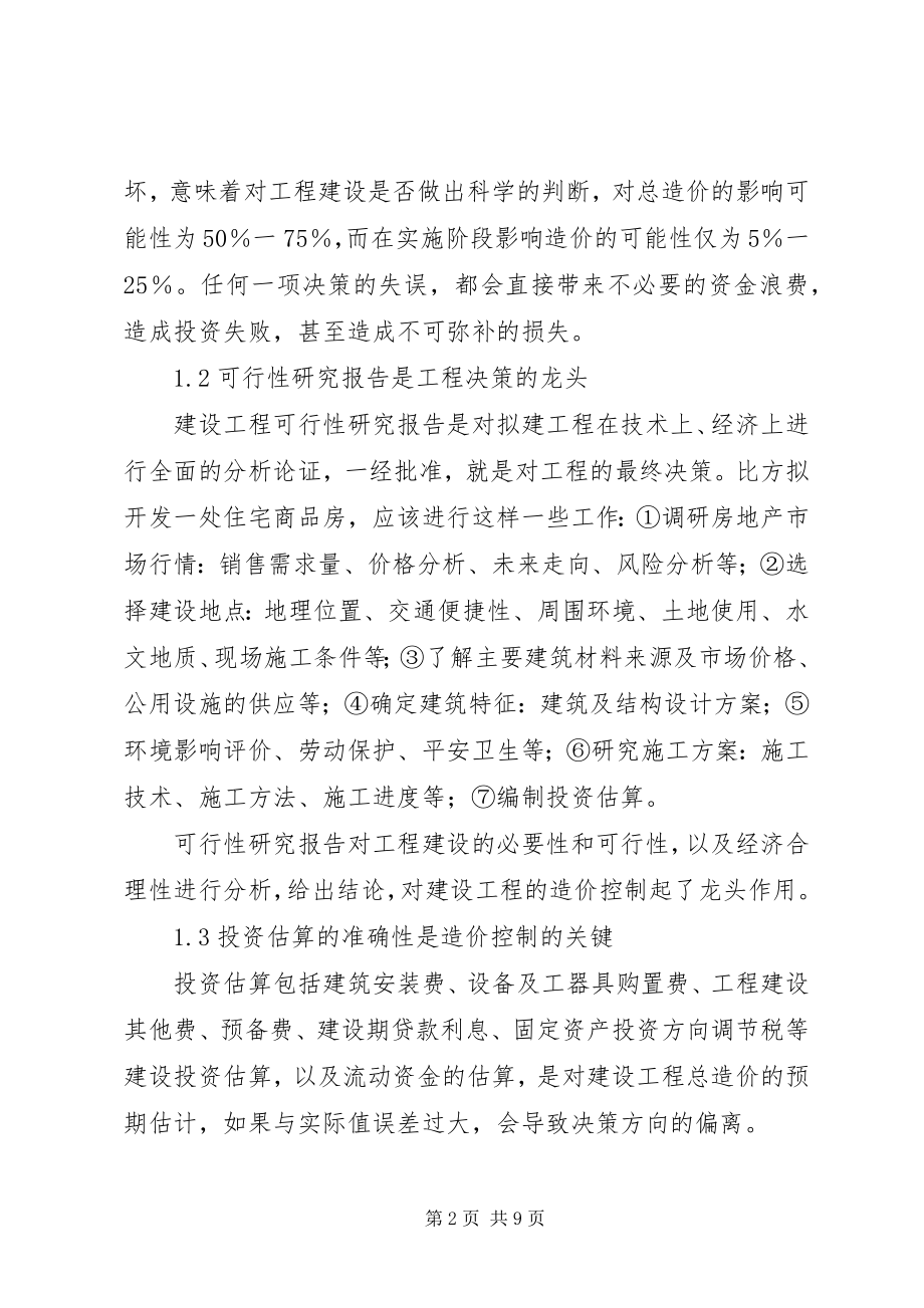 2023年小议工程造价管理应对策略.docx_第2页