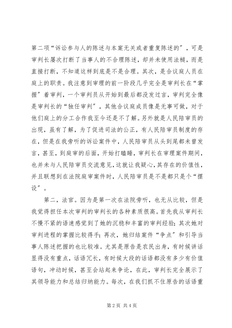 2023年法庭开庭旁听心得.docx_第2页