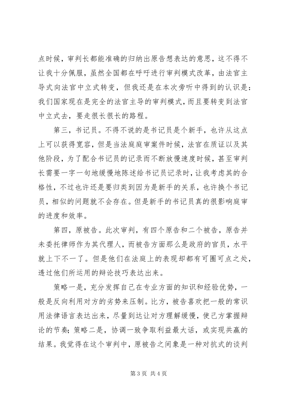 2023年法庭开庭旁听心得.docx_第3页