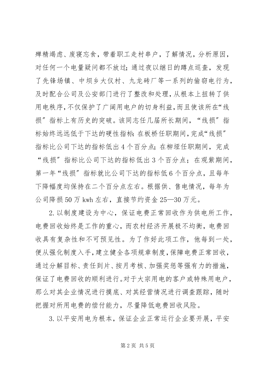 2023年供电所所长先进事迹材料.docx_第2页