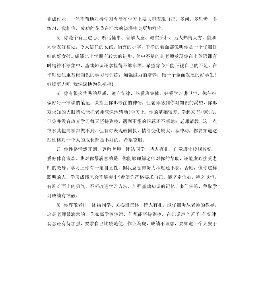 差生的期末评语.docx_第2页