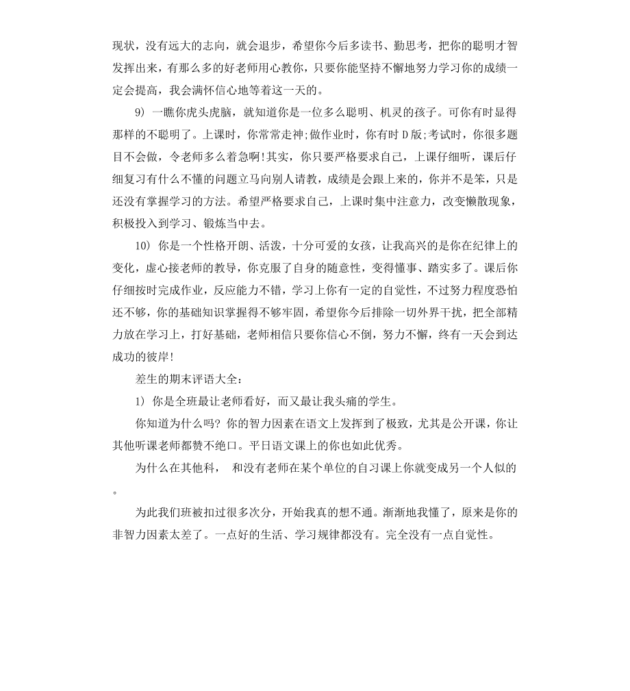 差生的期末评语.docx_第3页