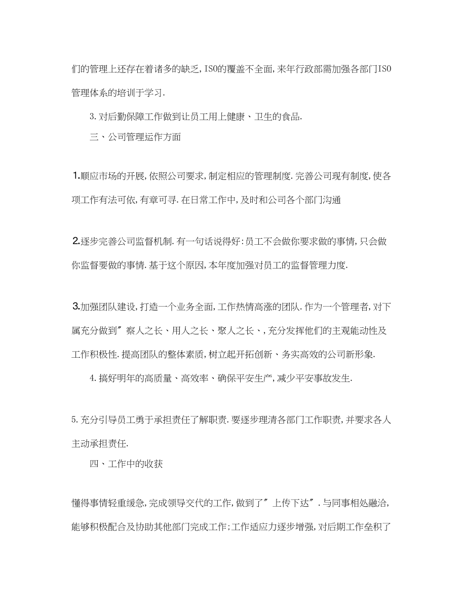 2023年公司行政个人工作自我总结.docx_第2页