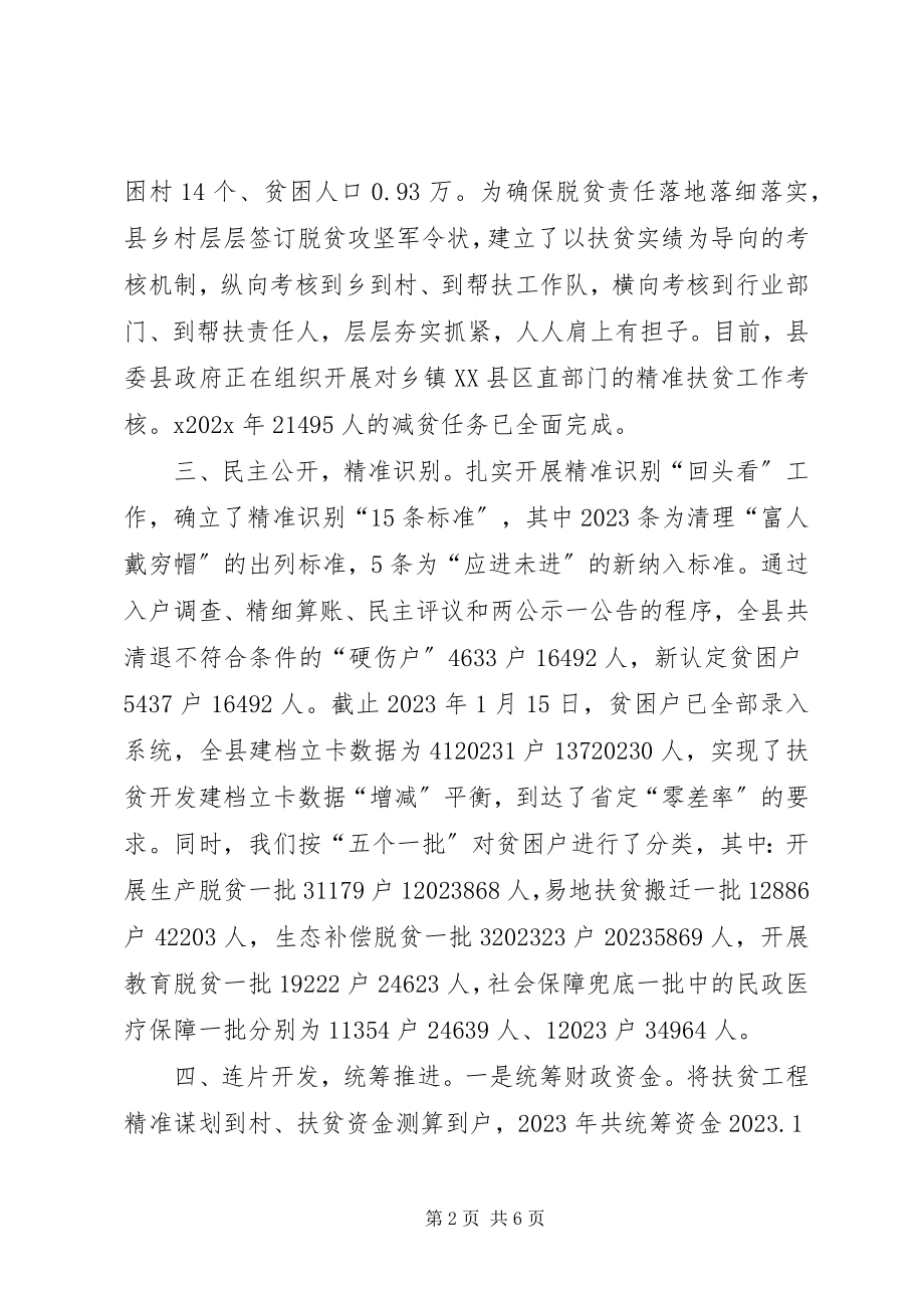 2023年精准扶贫工作经验交流材料.docx_第2页