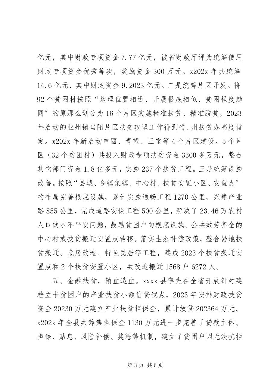 2023年精准扶贫工作经验交流材料.docx_第3页