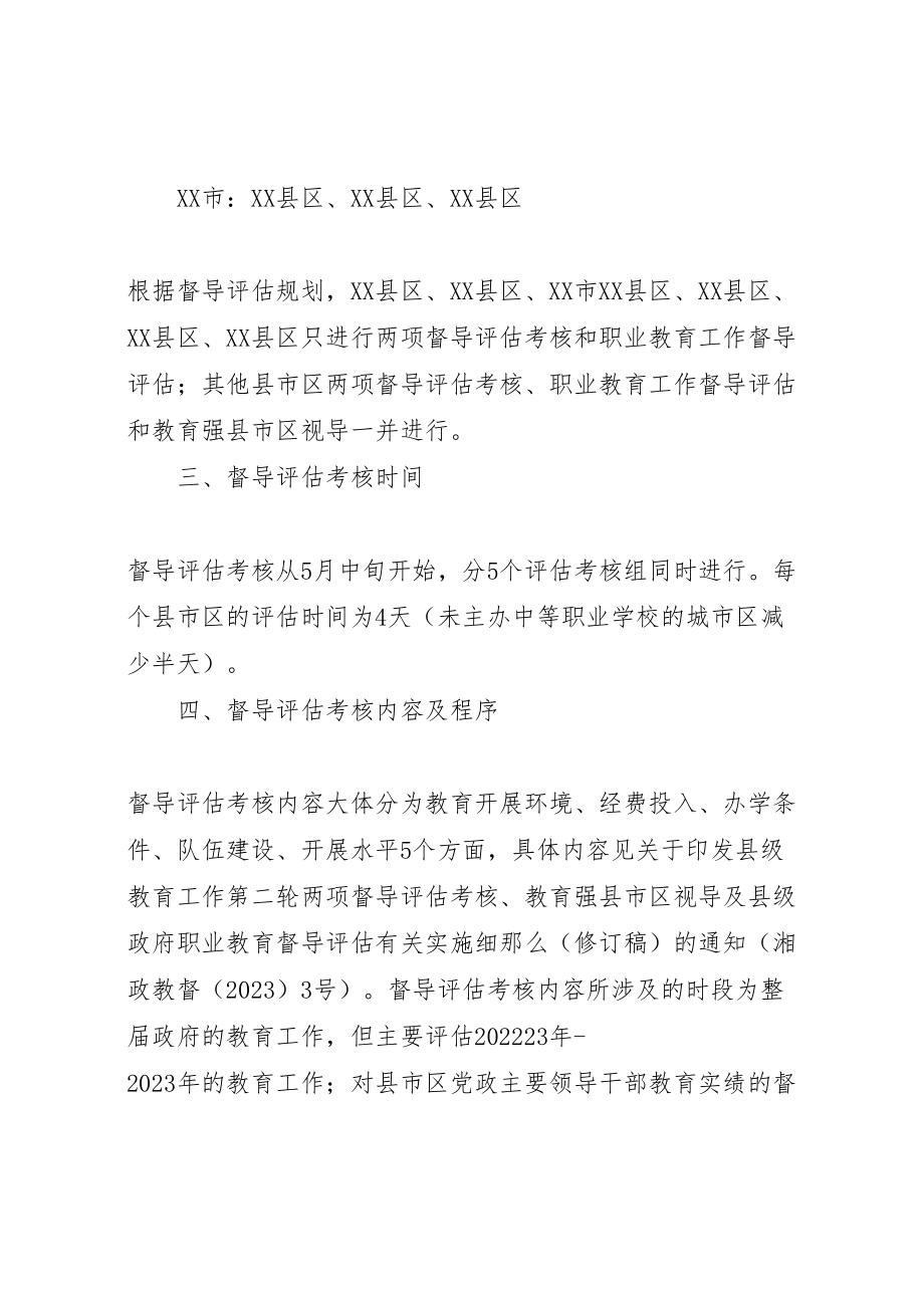 2023年县级政府职业教育督导评方案 .doc_第2页