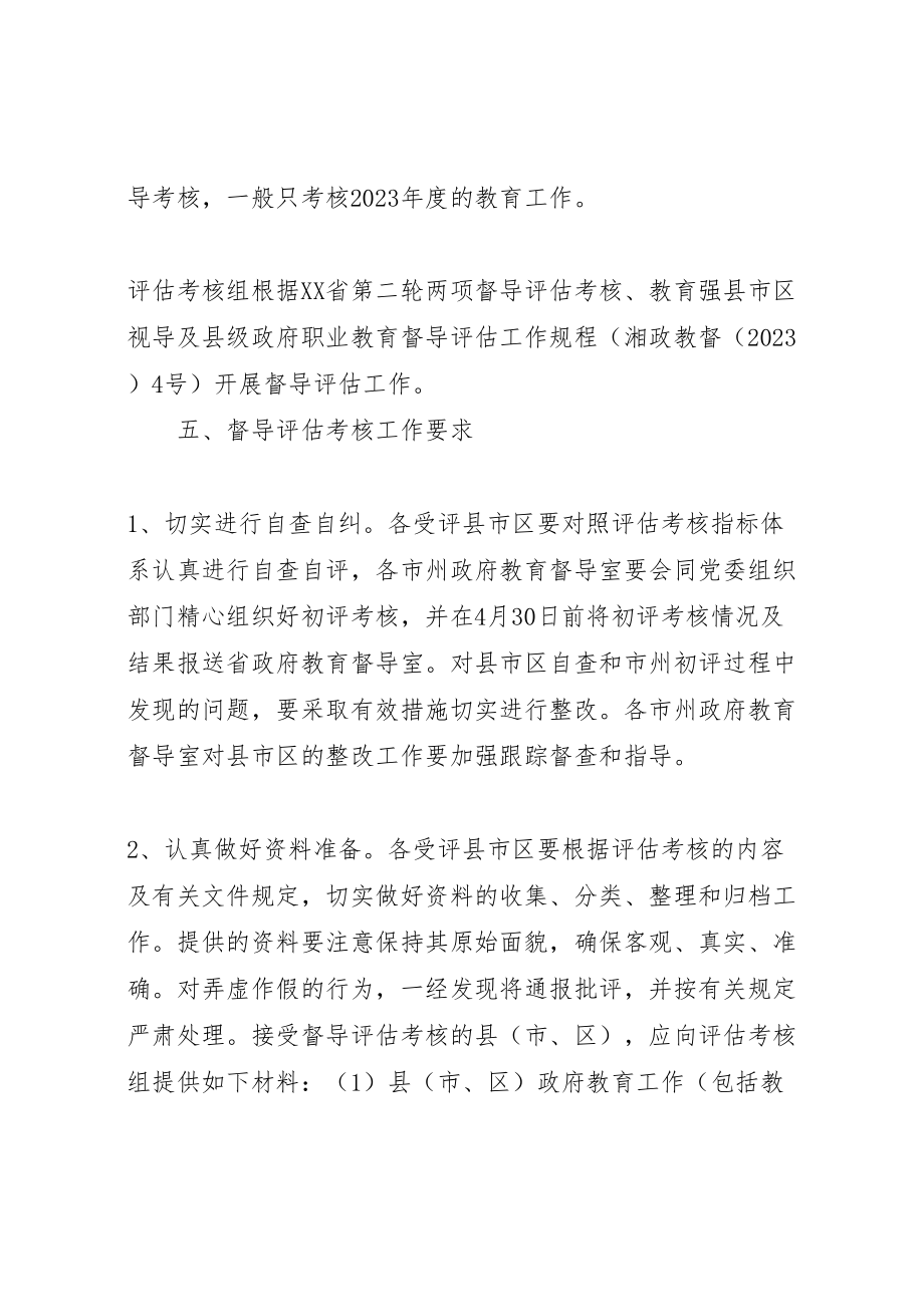 2023年县级政府职业教育督导评方案 .doc_第3页