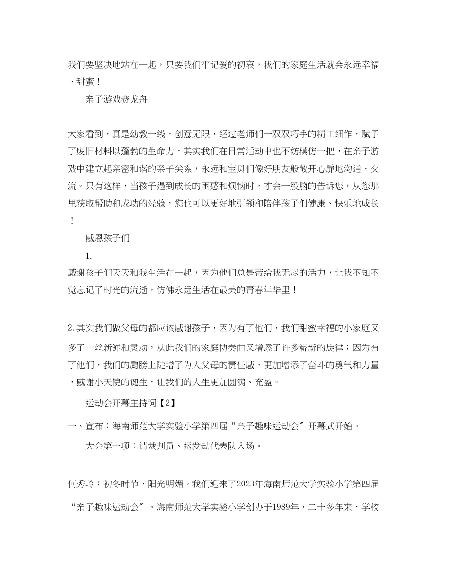 2023年亲子趣味运动会开幕主持词.docx_第2页