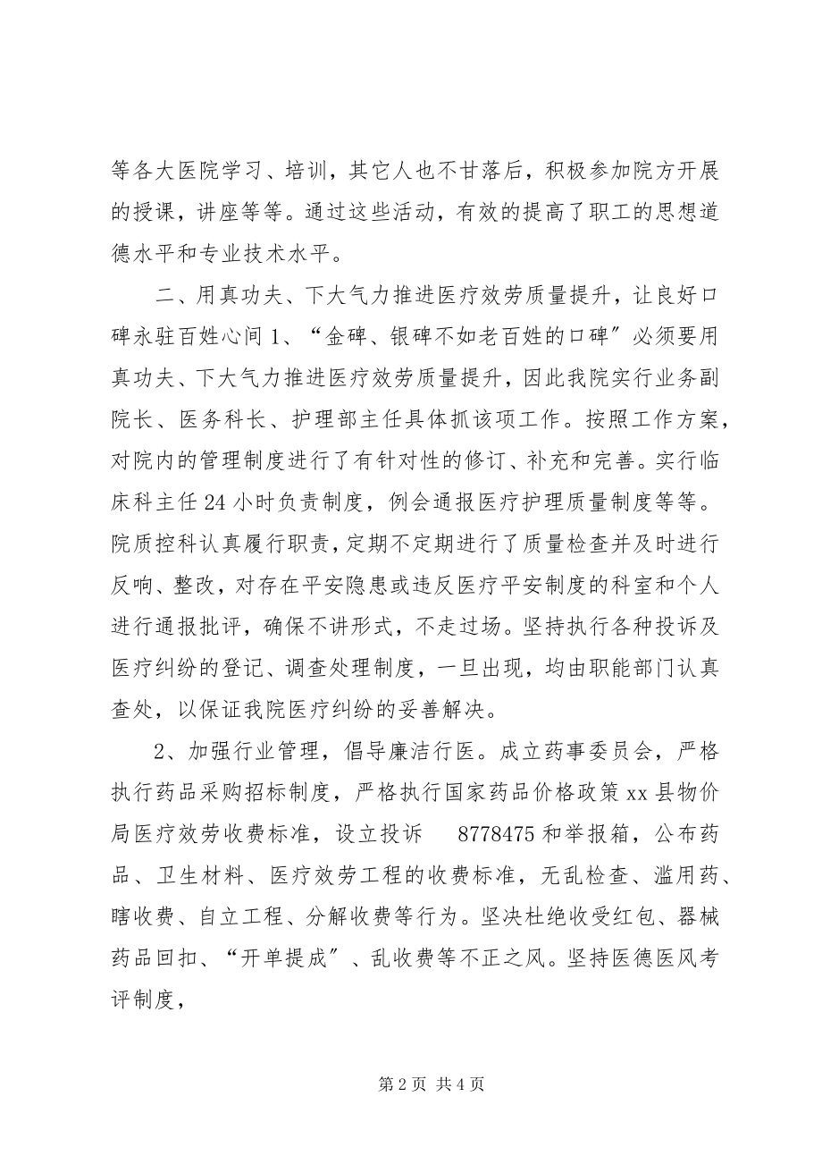 2023年乡镇医院上半年工作总结.docx_第2页