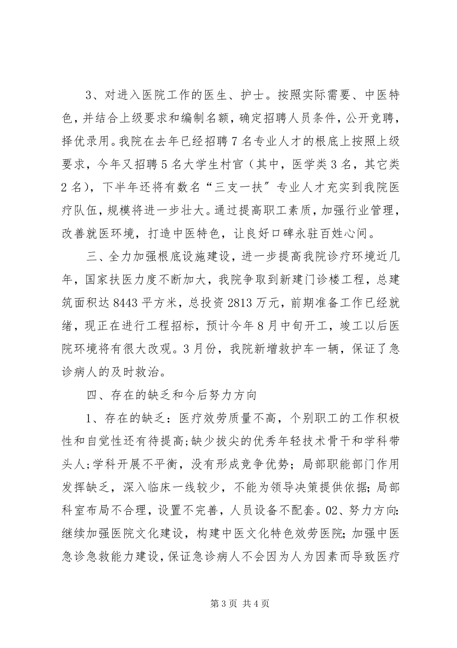 2023年乡镇医院上半年工作总结.docx_第3页