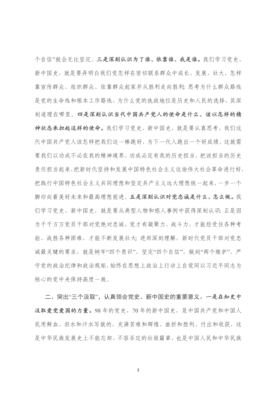 精品党课：认真学习党史、新中国史 接好时代“接力棒”走好当代人长征路.doc_第2页