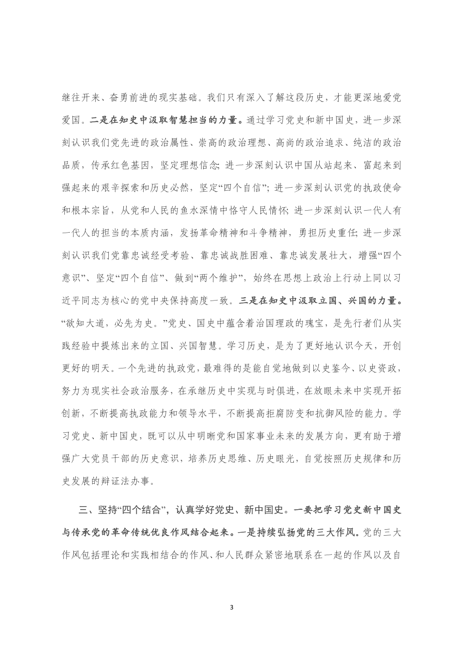 精品党课：认真学习党史、新中国史 接好时代“接力棒”走好当代人长征路.doc_第3页