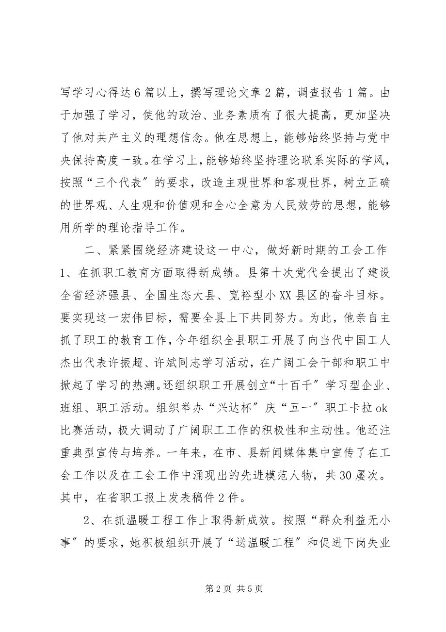 2023年工会副主席事迹材料.docx_第2页