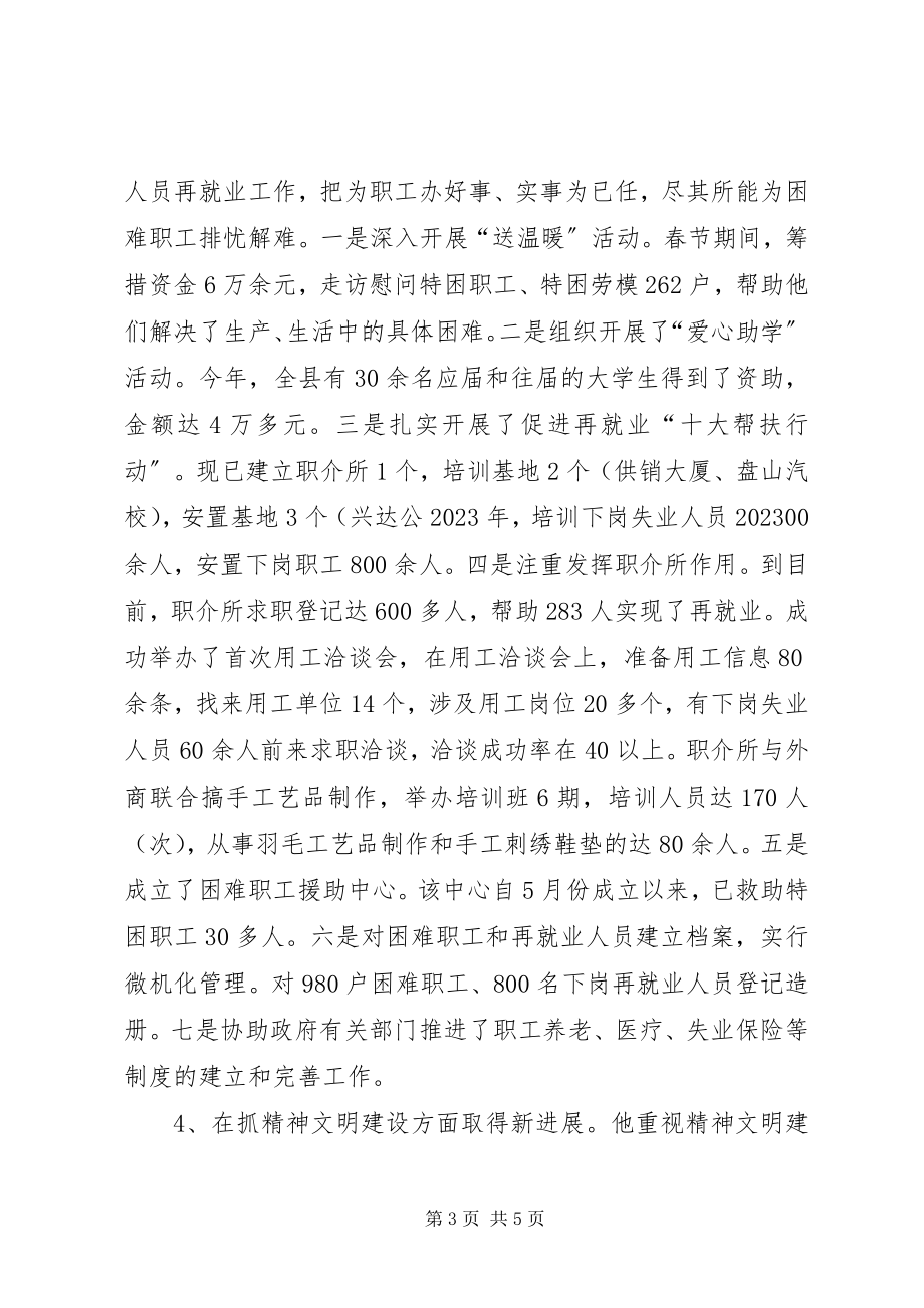 2023年工会副主席事迹材料.docx_第3页