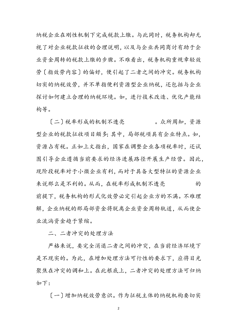 2023年地税局矛盾处理学习材料.docx_第2页