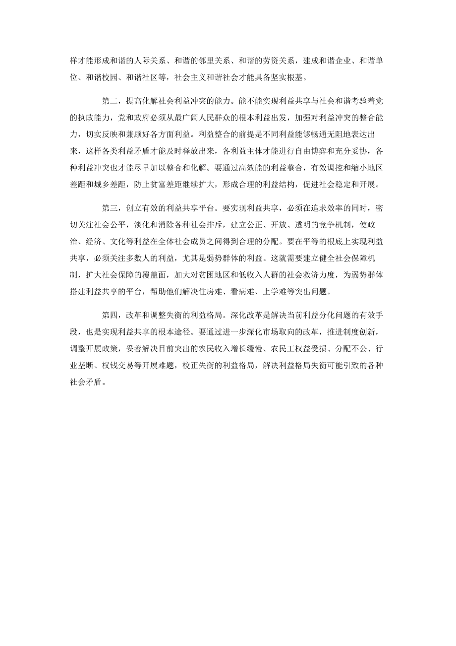 2023年学习《构建社会主义和谐社会若干重大问题的决定》心得体会.docx_第2页