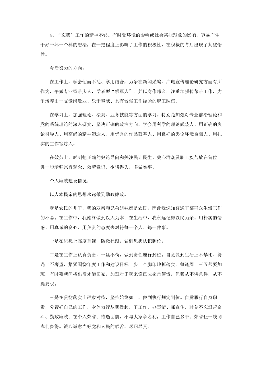 2023年党组生活会发言提纲.docx_第2页